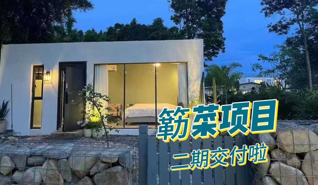 壹构家簕菜二期项目于3月份落地