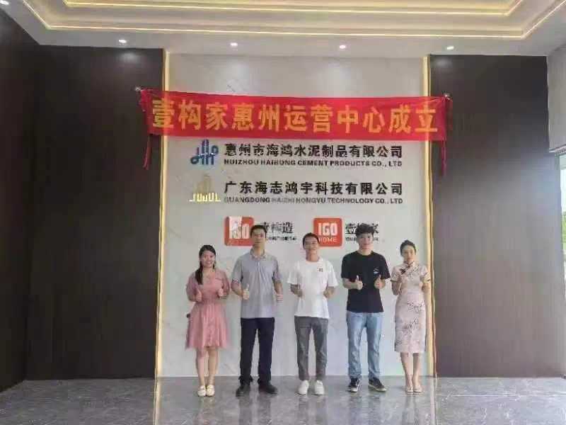 壹构造惠州运营中心正式成立,开启新征程(图3)