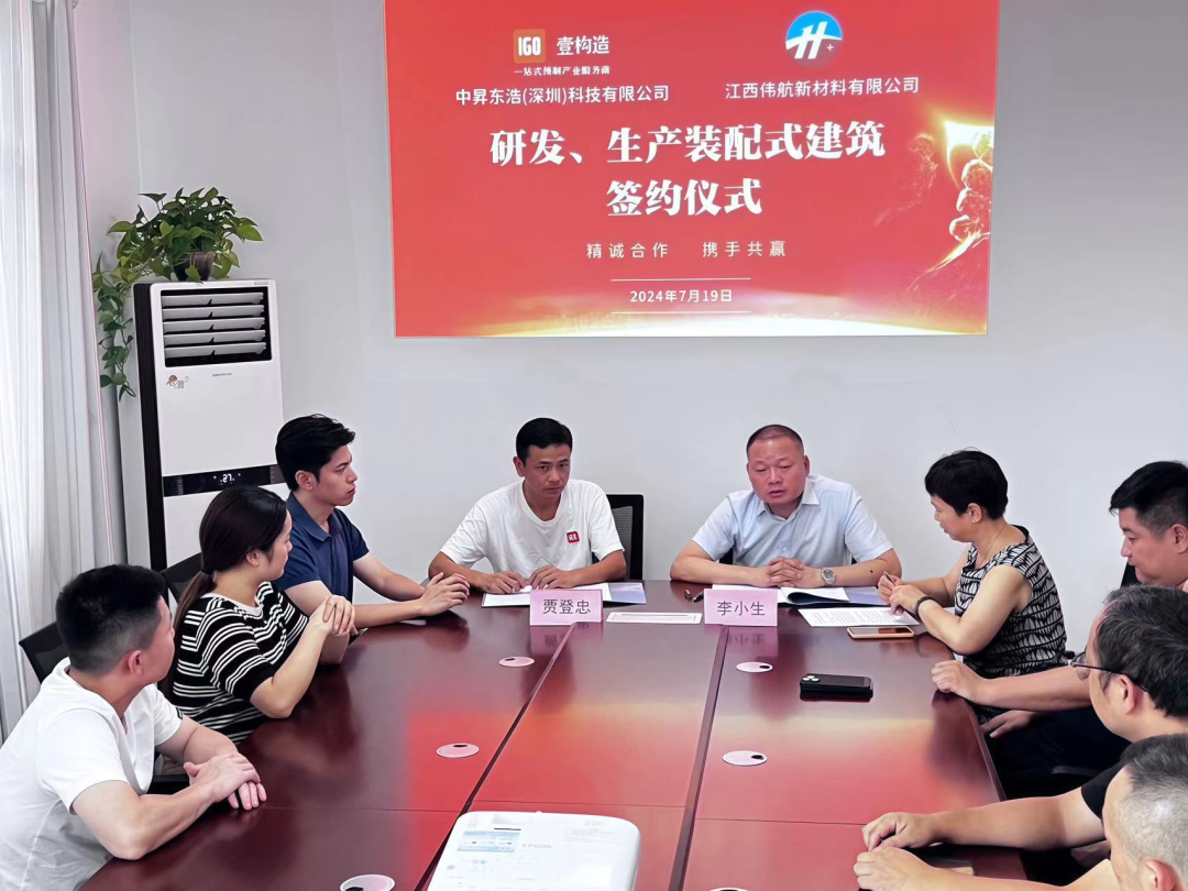 中昇东浩与江西伟航新材料有限公司研发、生产装配式建筑签约(图1)