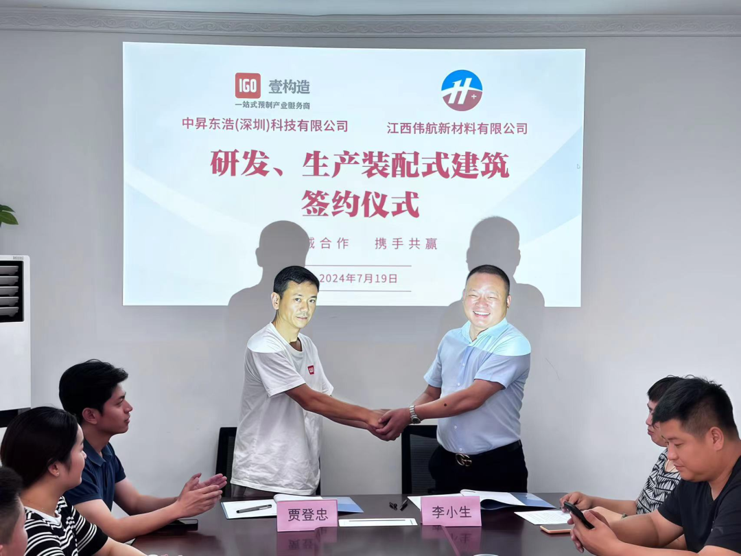 中昇东浩与江西伟航新材料有限公司研发、生产装配式建筑签约(图3)