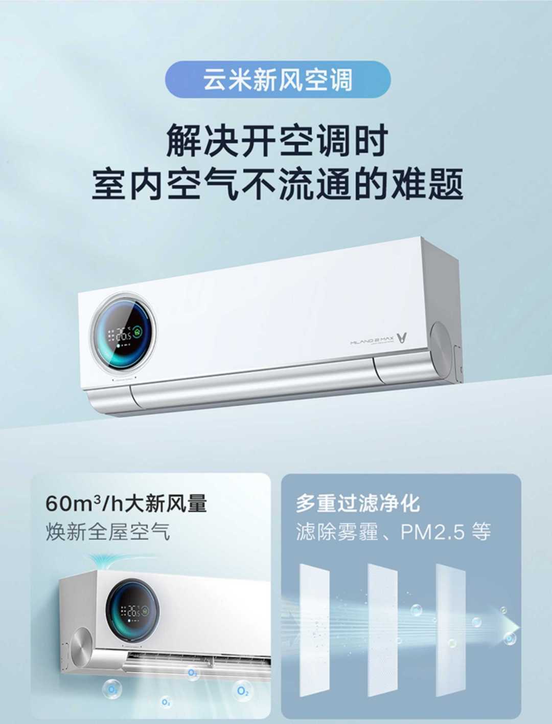 新风空调1.5匹新一级变频挂机家用(图3)