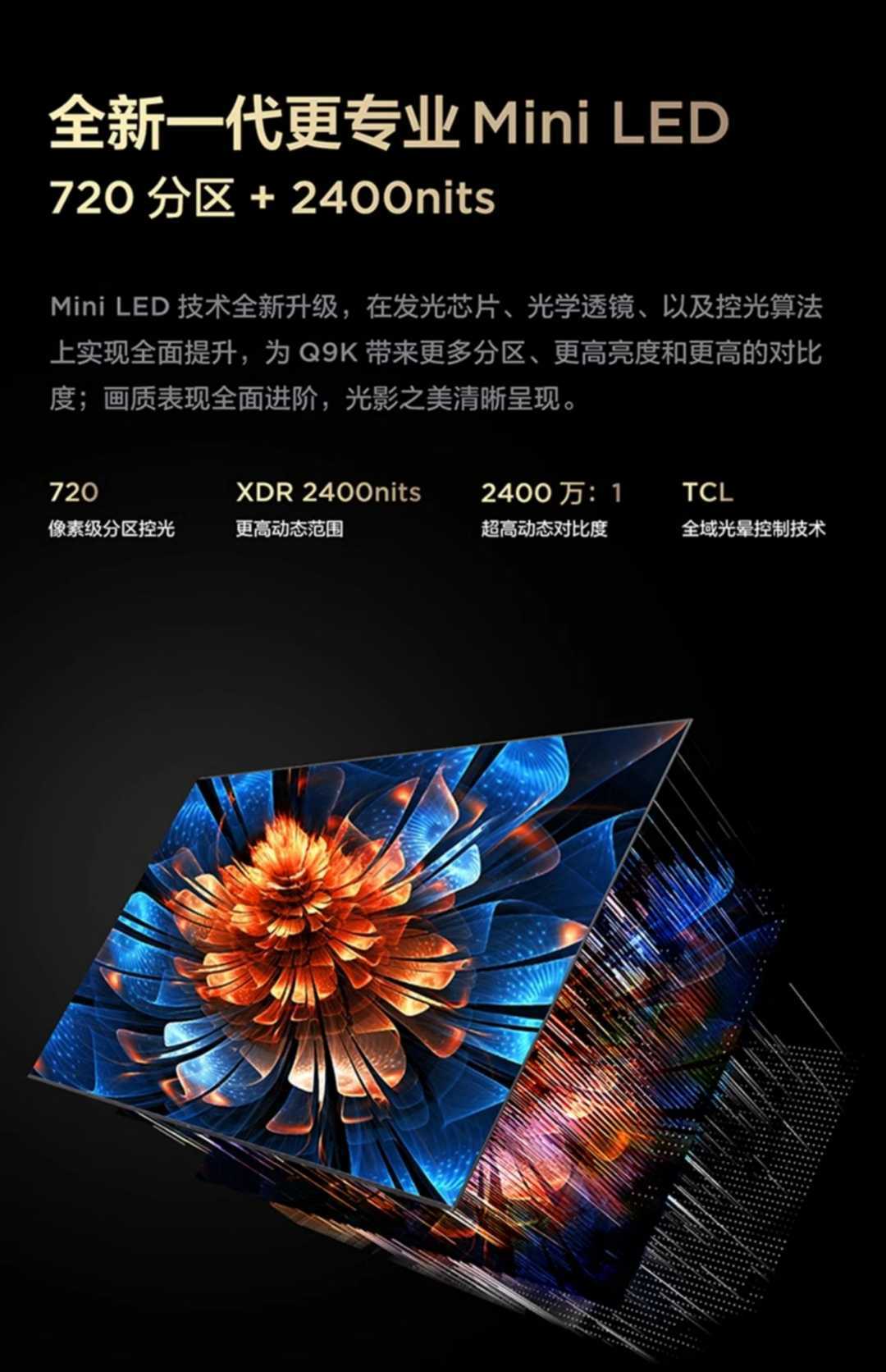 55英寸Q9K Mini LED、2400nit、量子点广色域(图1)