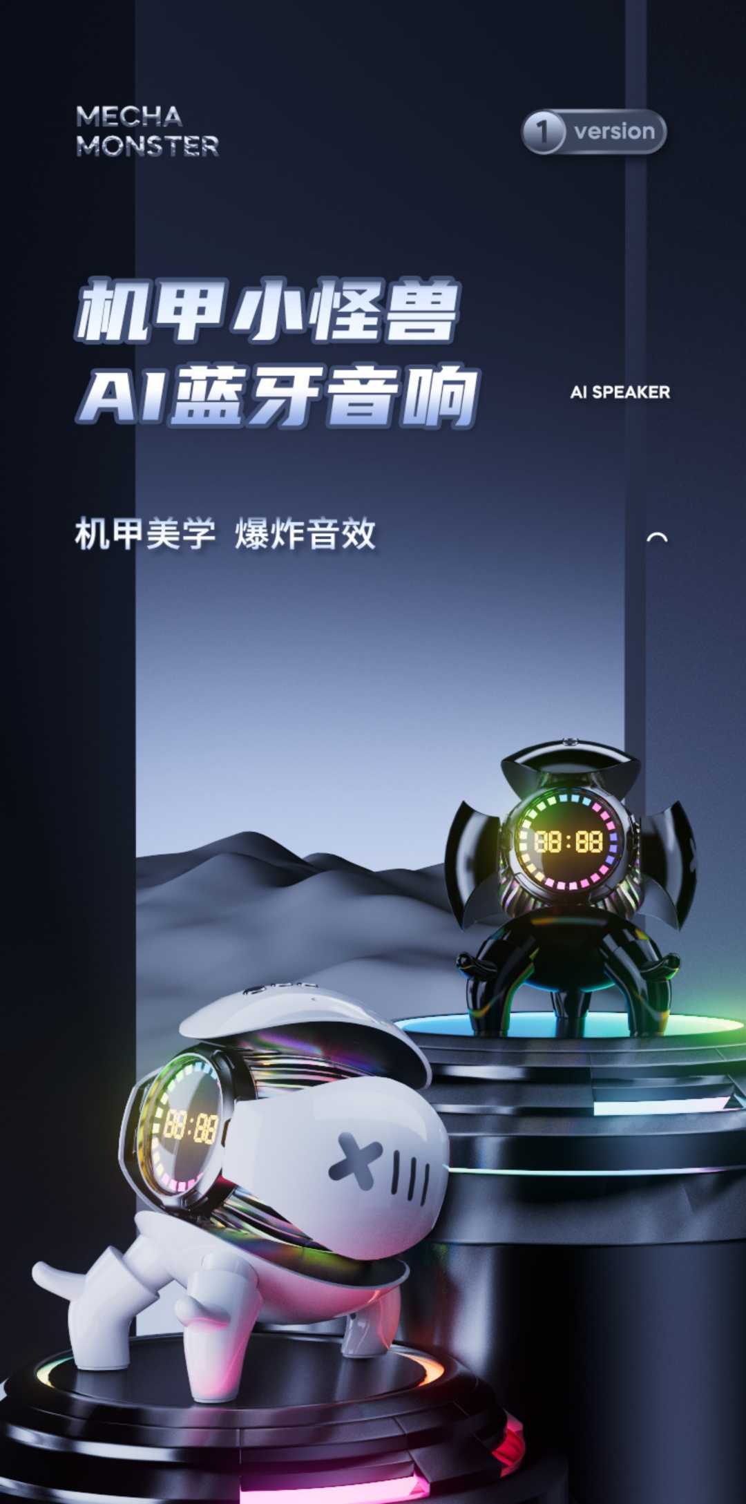 新品机甲小怪兽智能蓝牙音响(图1)