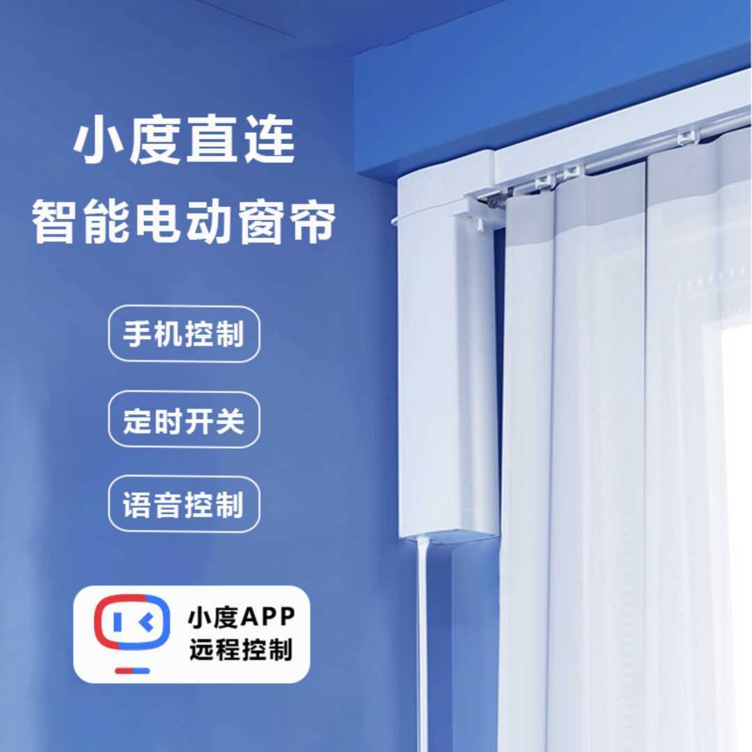 电动窗帘轨道（白色单电机+遥控+4米单直轨）(图1)