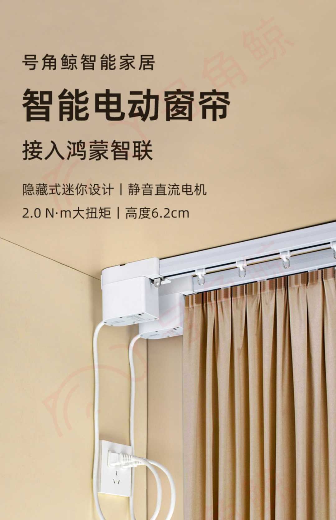 电动窗帘（4米内直轨）(图1)