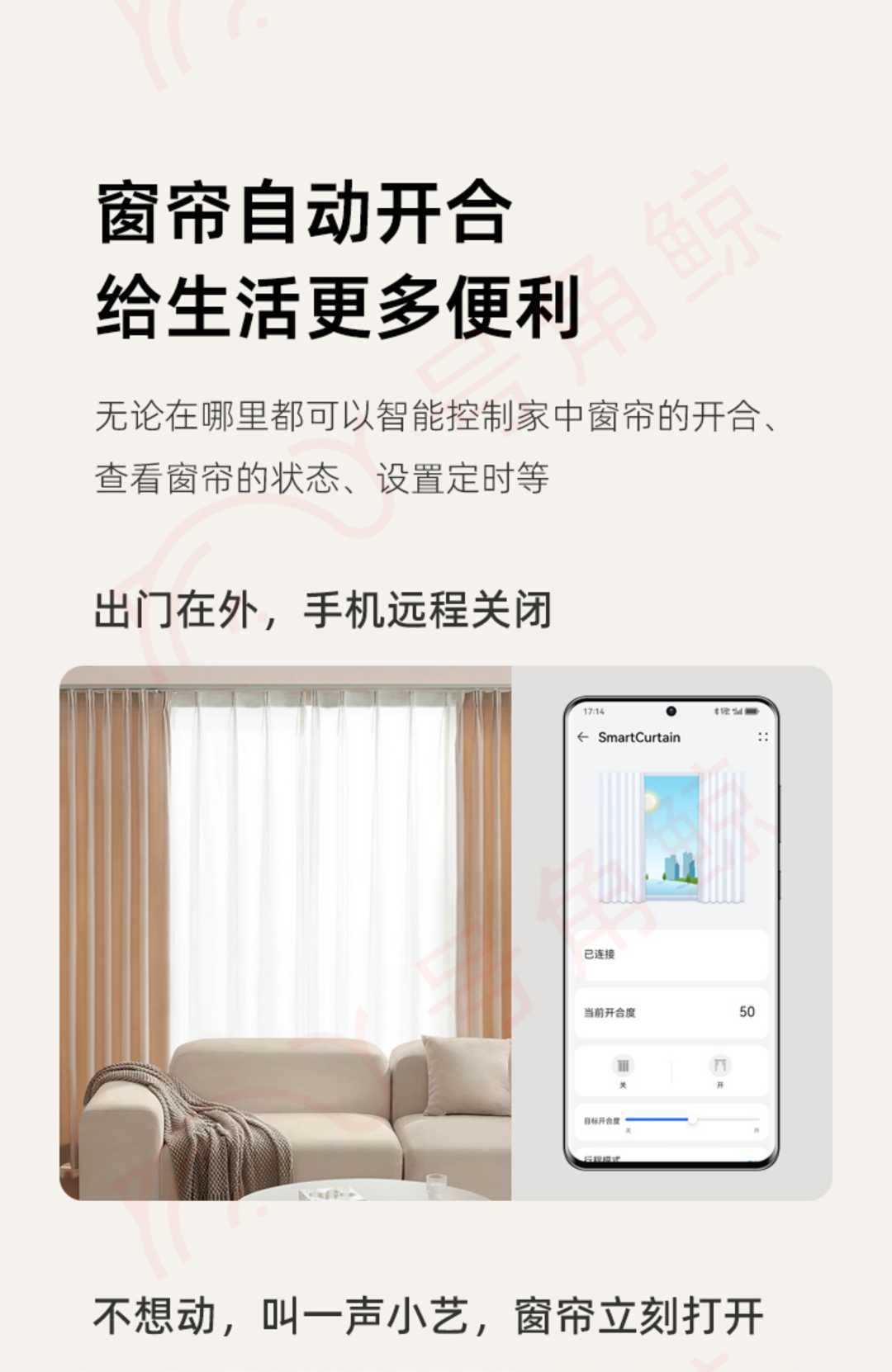 电动窗帘（4米内直轨）(图3)