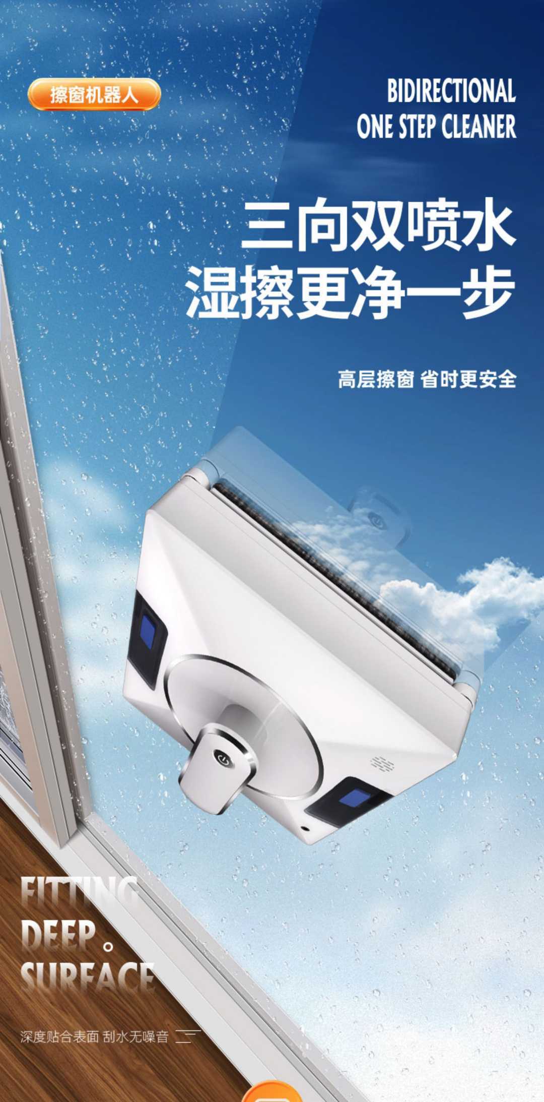 擦窗机器人尊享款【双向喷水】+语音播报+APP控制(图1)