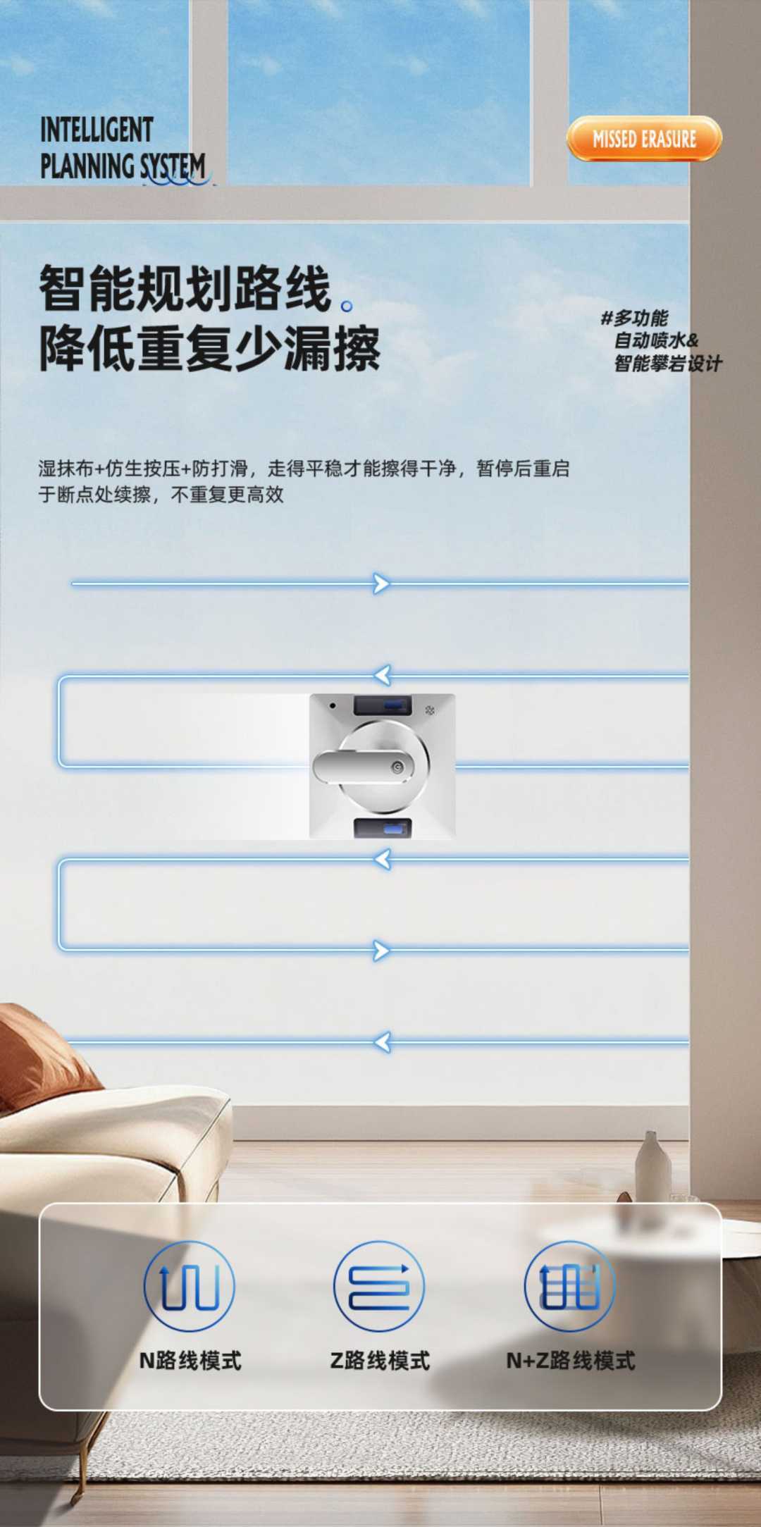 擦窗机器人尊享款【双向喷水】+语音播报+APP控制(图9)