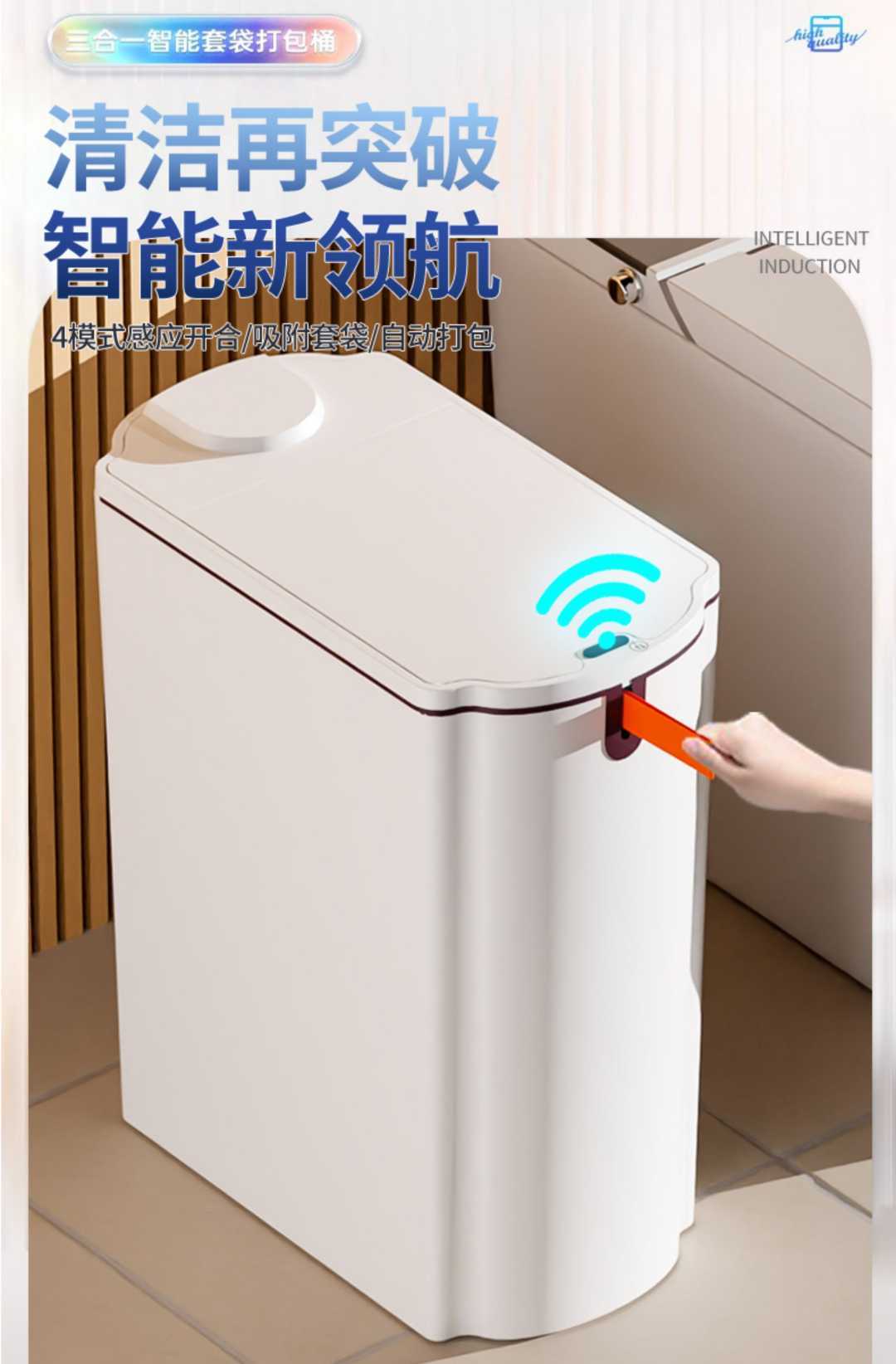 18L智能防水垃圾桶【蓝光+4模式感应+自吸套袋+提拉打包】赠30只逸拉袋(图1)
