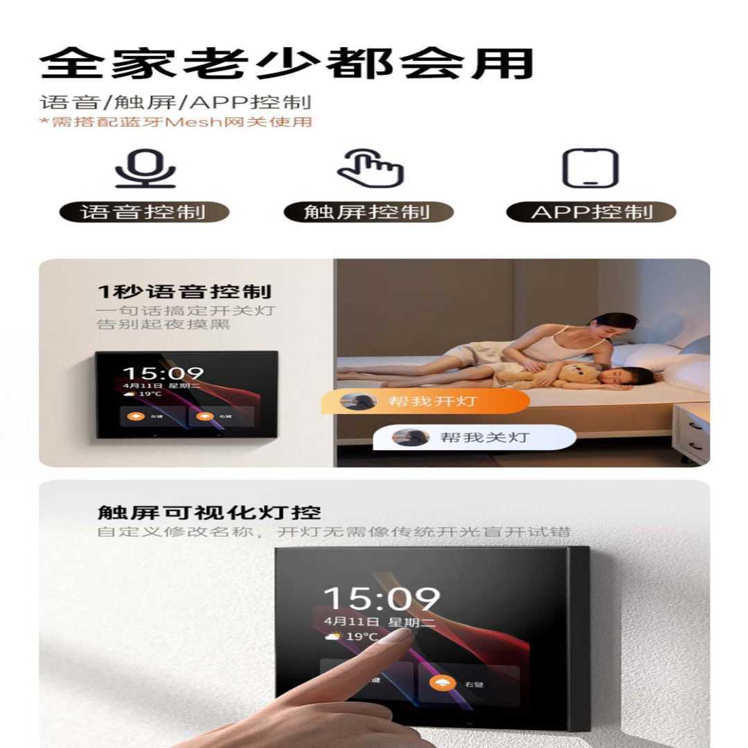 智能控制面板A款(图3)