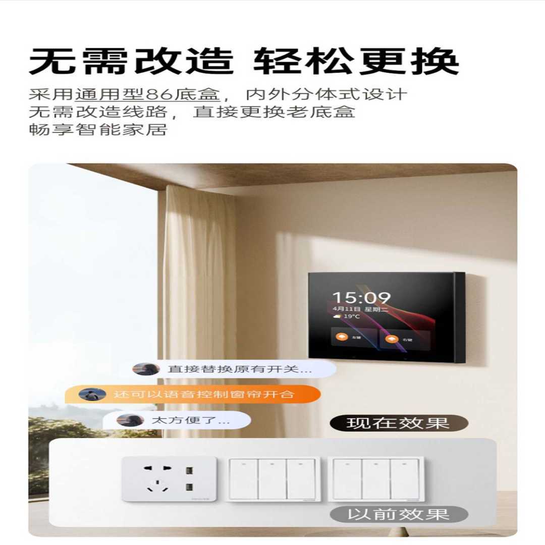 智能控制面板A款(图2)