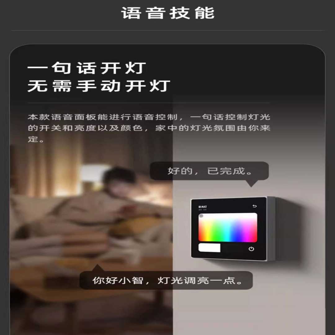 智能家居中控屏B款(图3)