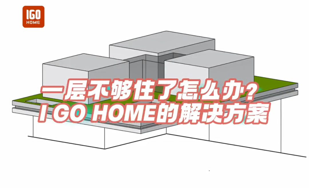 多层UNIT拼装方案