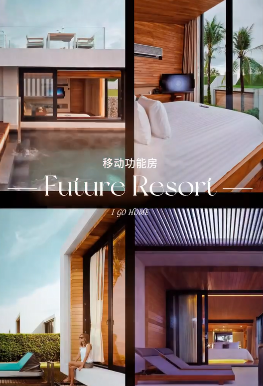 移动功能房组合方案