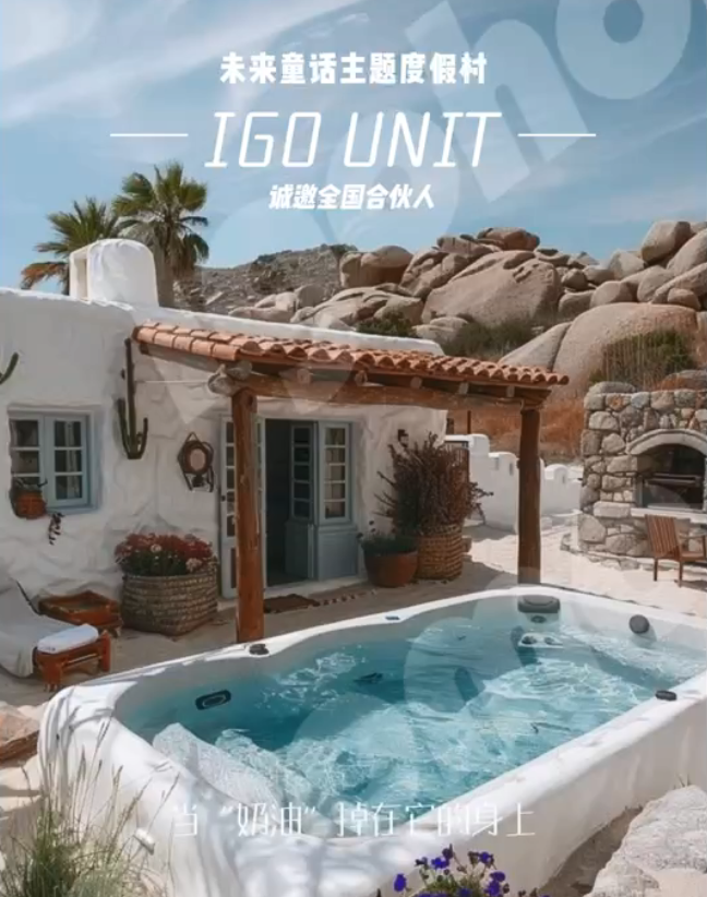 未来童话主题度假村
