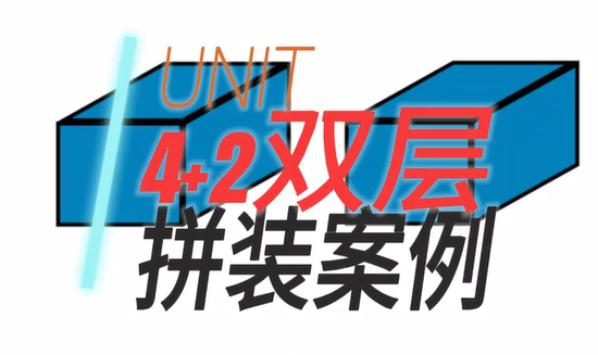 4+2 Double-Story Splicing Case