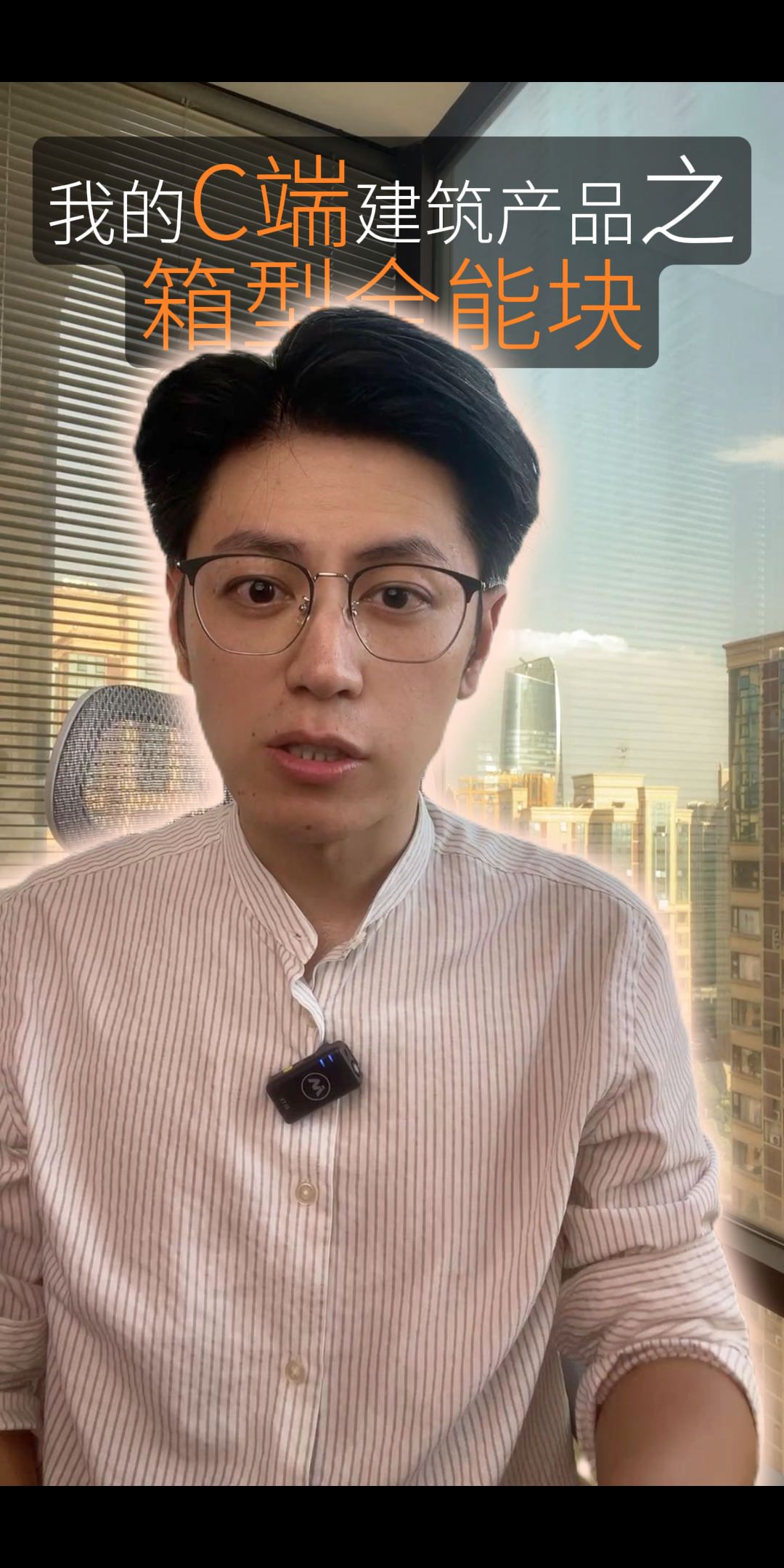 我的C端建筑产品之箱型全能块