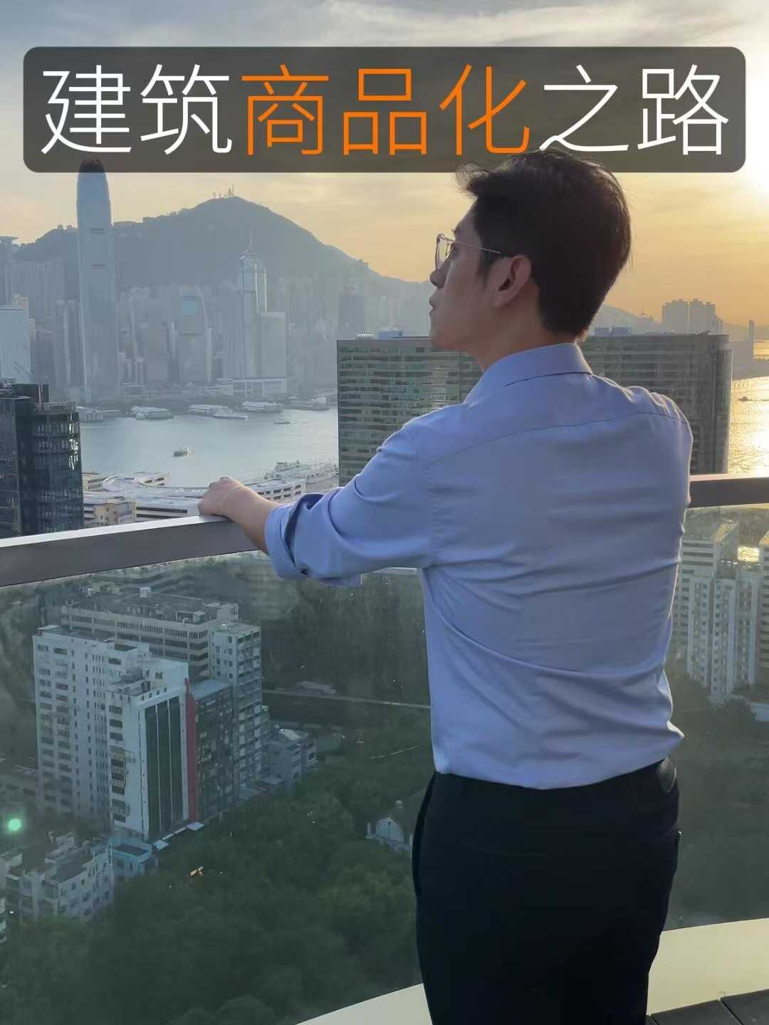 建筑商品化之路