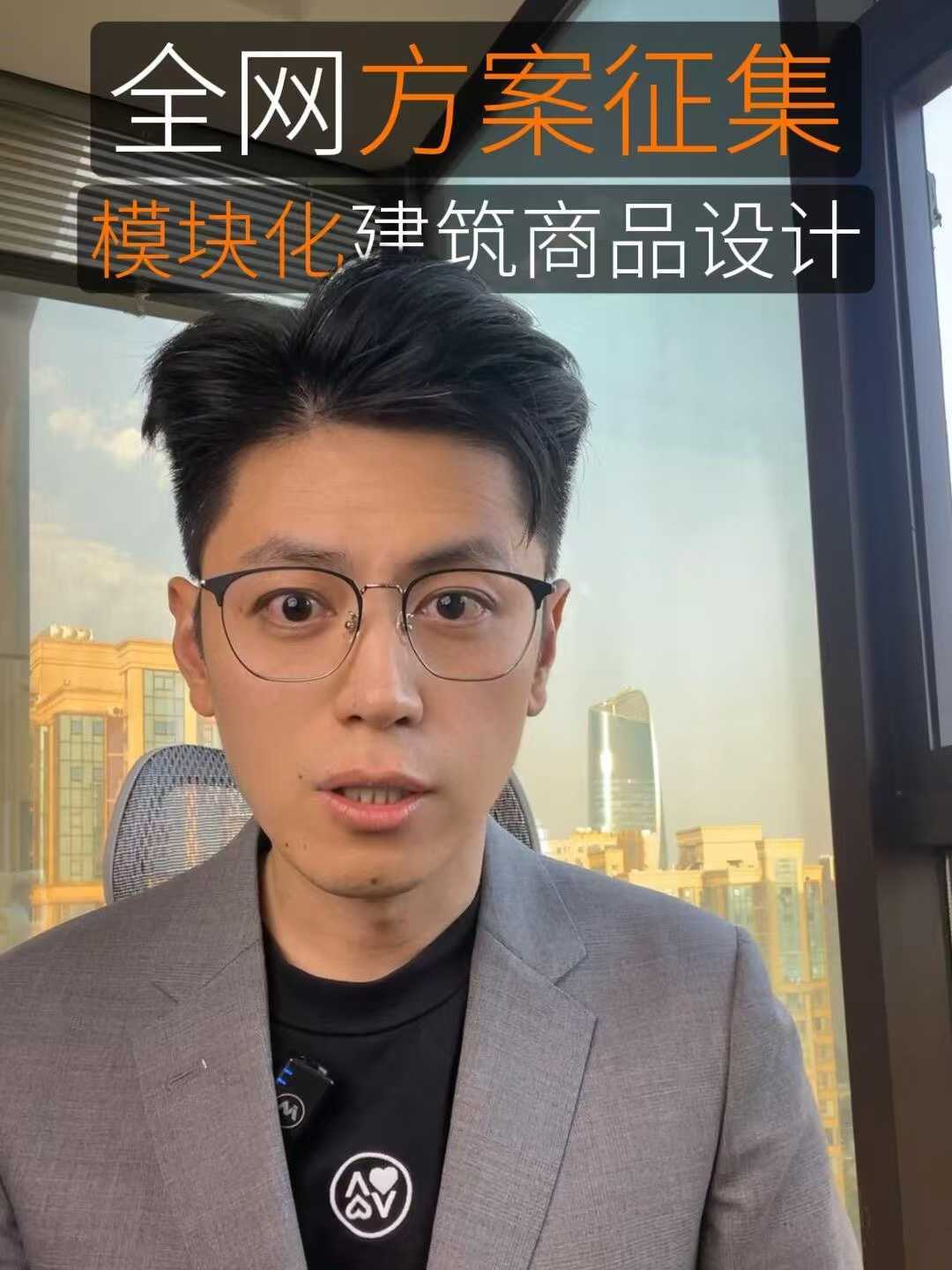 全网方案征集模块化建筑商品设计