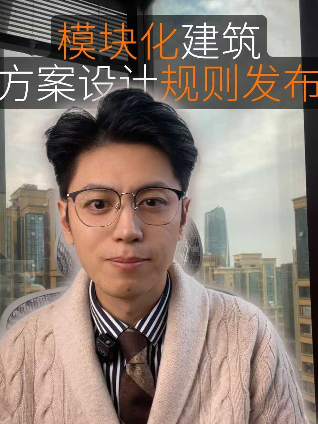 模块化建筑方案设计规则发布