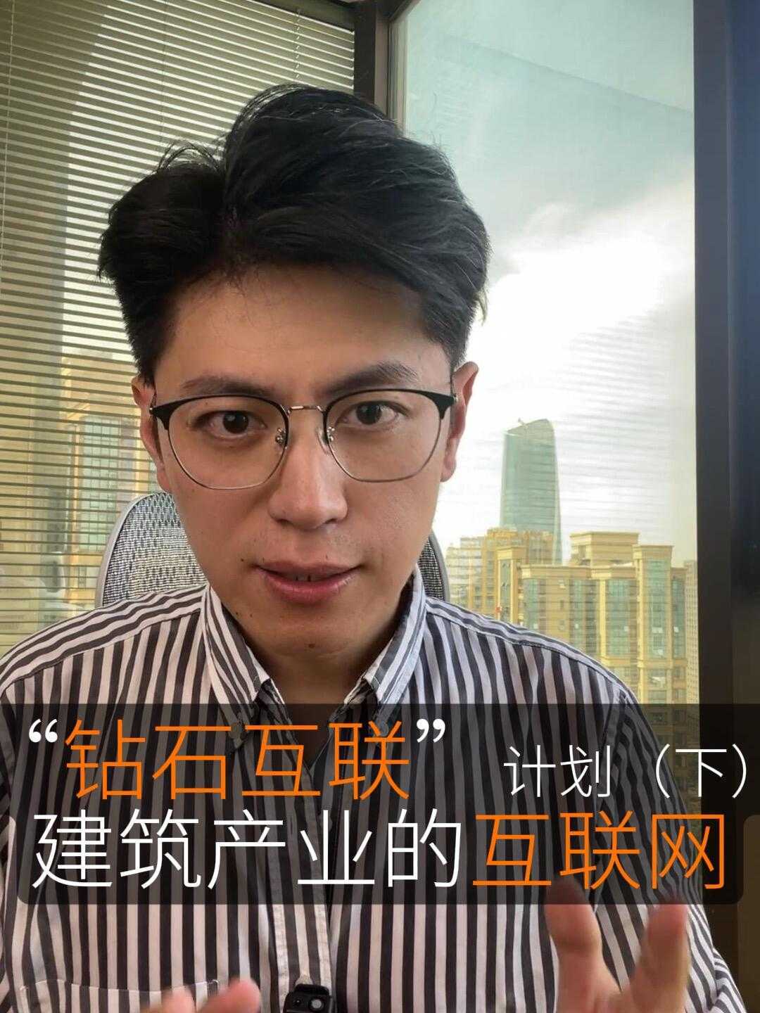 “钻石互联”计划（下）产业互联网