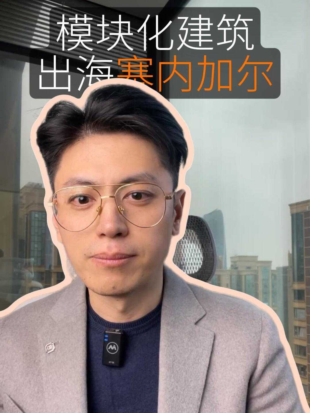 模块化建筑出海塞内加尔