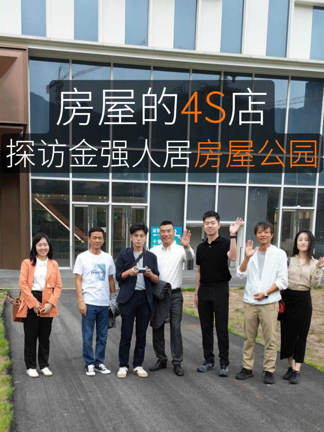 Visiting Jinqiang Human Settlement Housing Park – The "4S Store" for Houses