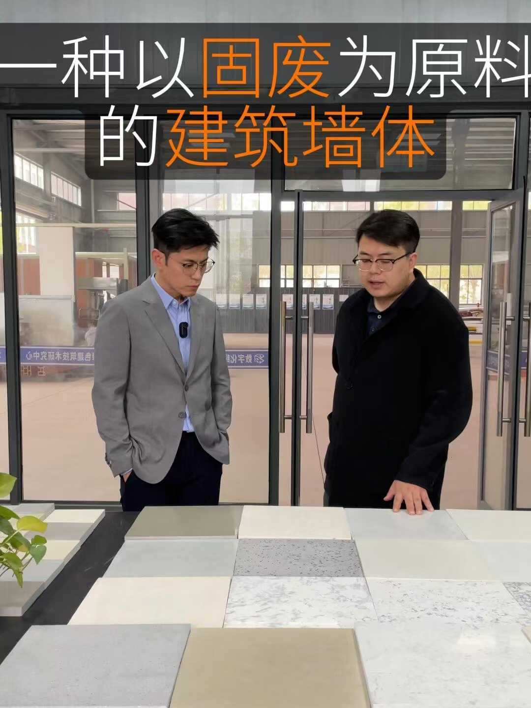 A Kind of Building Wall Using Solid Waste as Raw Material