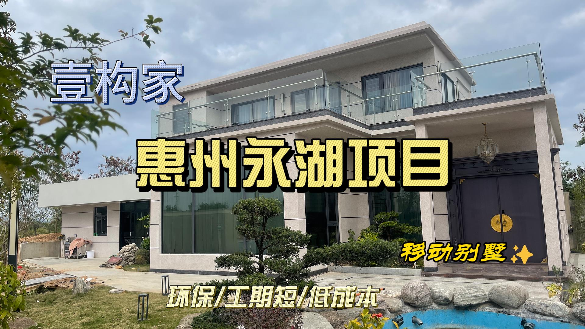 Huizhou Yonghu Project