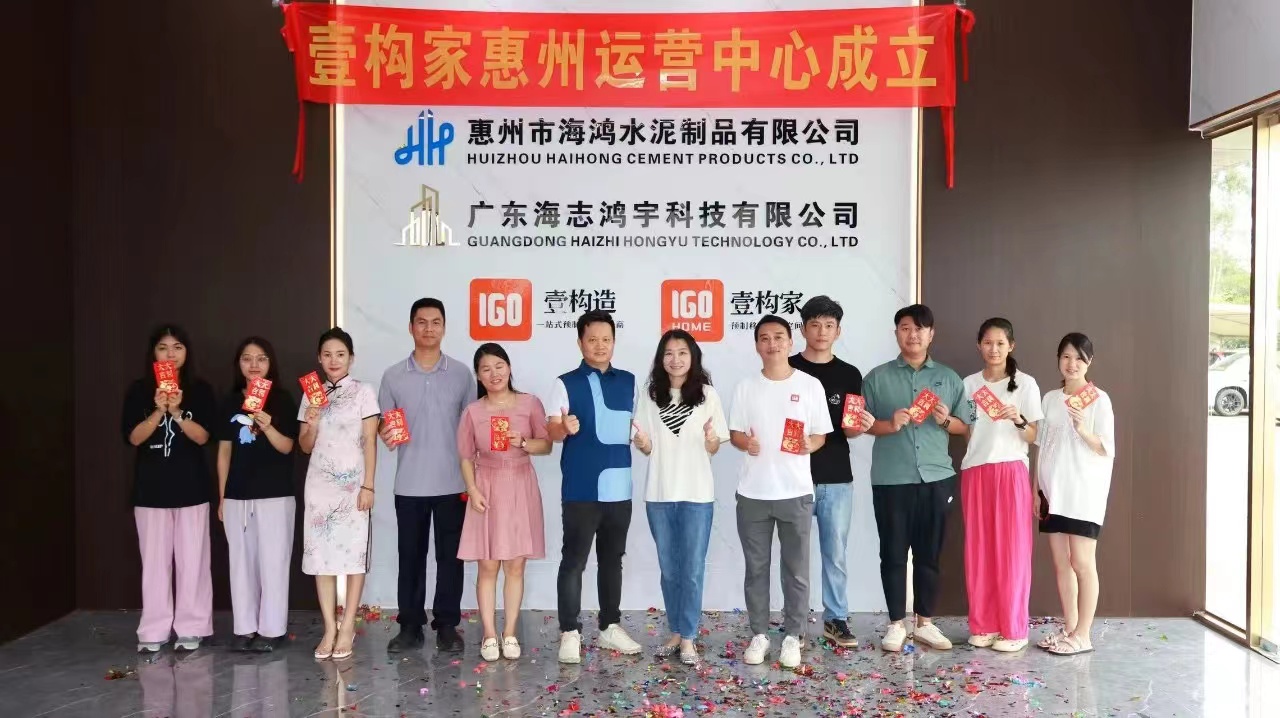 The Official Establishment of Yigou Huizhou Operation Center Marks the Start of 
